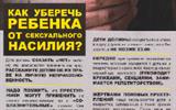 листовка Как не стать жертвой насилия_photo-resizer.ru (2)